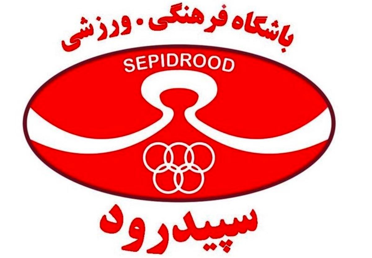 کلاهبرداری از مهدویکیا با سوءاستفاده از نام سپیدرود رشت