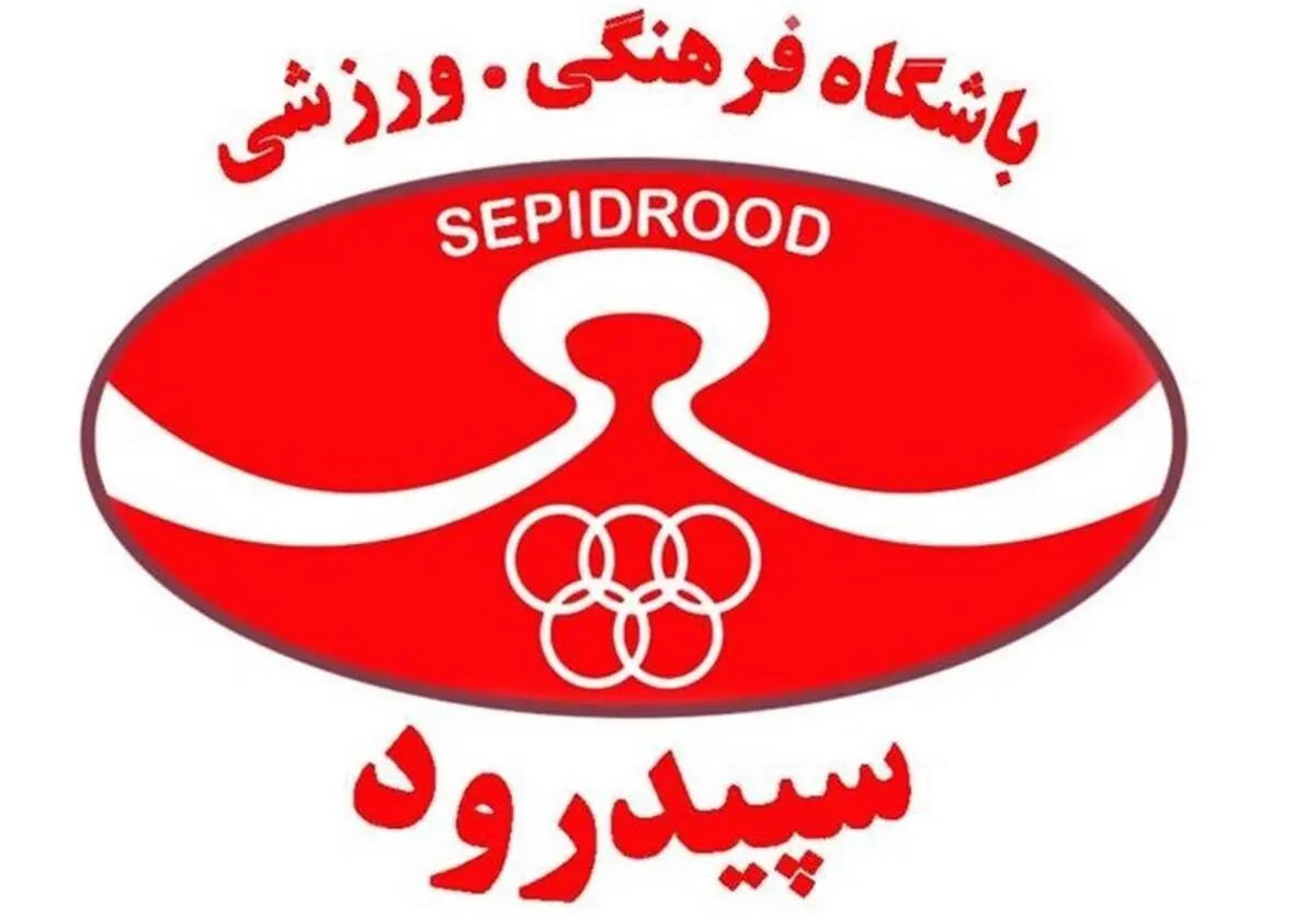 کلاهبرداری از مهدوی‌کیا با سوءاستفاده از نام سپیدرود رشت