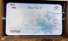 انقضای اعتبار کارت ملی تا پایان امسال