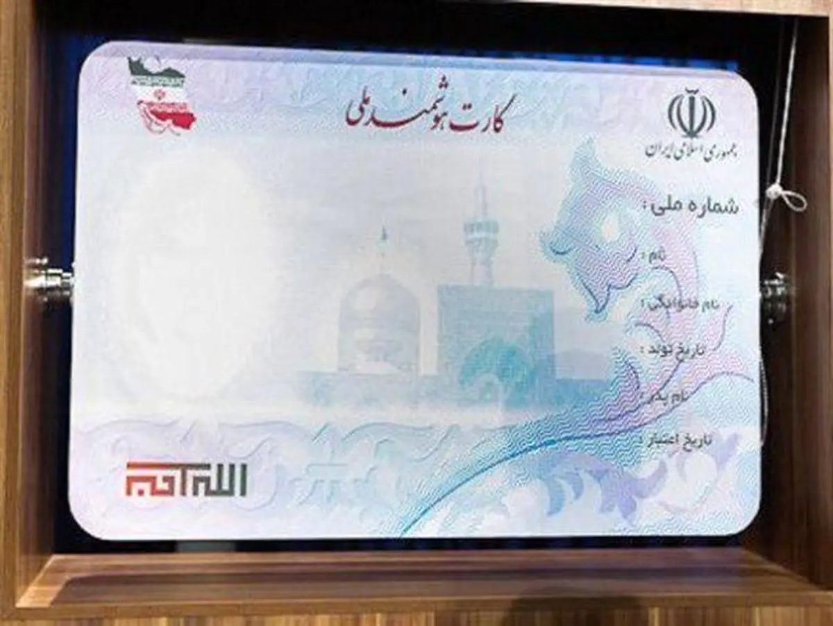 انقضای اعتبار کارت ملی تا پایان امسال