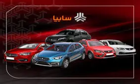 طرح جدید پیش فروش محصولات سایپا ویژه دهه مبارک فجر/ جدول