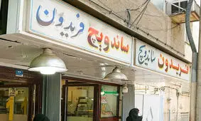 واکنش کاربران به درگذشت «فری کثیف»