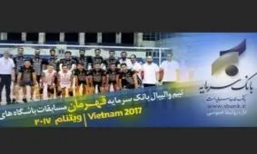 تیم قهرمان والیبال بانک سرمایه به خانه بازگشت
