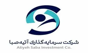 مدیرعامل هلدینگ صبا تشریح کرد؛ ورود آتیه صبا به بورس