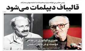 تصاویر صفحه نخست روزنامه‌های امروز یکشنبه ۱۹ بهمن ۱۳۹۹