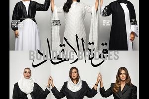 زنان قدرتمند جهان عرب روی جلد مجله ووگ/ عکس