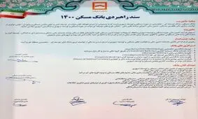بازار نابسامان مسکن و سندی که قابل اجرا نیست