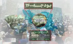 مجلس با یک فوریت نحوه بررسی لایحه بودجه ۱۴۰۰ موافقت کرد