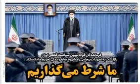 تصاویر صفحه نخست روزنامه‌های امروز دوشنبه ۲۰ بهمن ۱۳۹۹