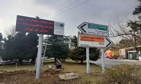 تابلوهای هشدار مخاطرات جوی در مبادی کوهستانی پایتخت نصب شد