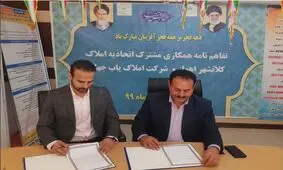 تفاهم نامه همکاری بین اتحادیه املاک کلانشهر اهواز و شرکت املاک یاب جهان