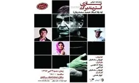 خوانش «بازی استریندبرگ» به یاد حمید سمندریان