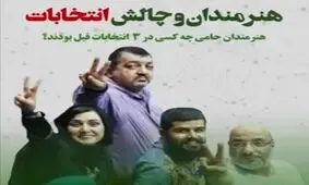 هنرمندان و چالش انتخابات/ نوید محمدزاده، مهدی فخیم زاده، مهدل پاکدل و ... به خاطر طرفداری از روحانی ابراز پشیمانی کردند/ ویدئو