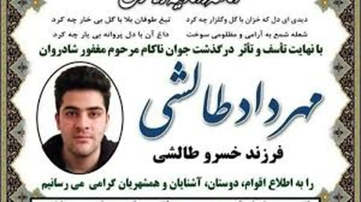 توضیح پلیس درباره فوت «مهرداد طالشی» در زندان