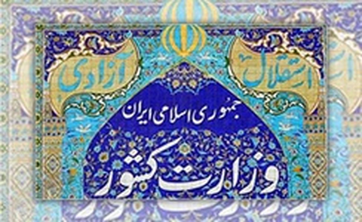 وزارت کشور به نامه احمدی‌نژاد پاسخ داد