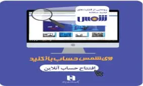 آنلاین در بانک صادرات ایران حساب باز کنید