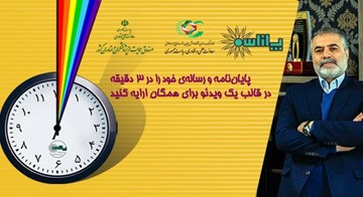 کرمی: 100 برگزیده نخست «پانا سه» معرفی شدند تا دستاورد پایاننامههای دانشجویی تجاریسازی و وارد جامعه شود
