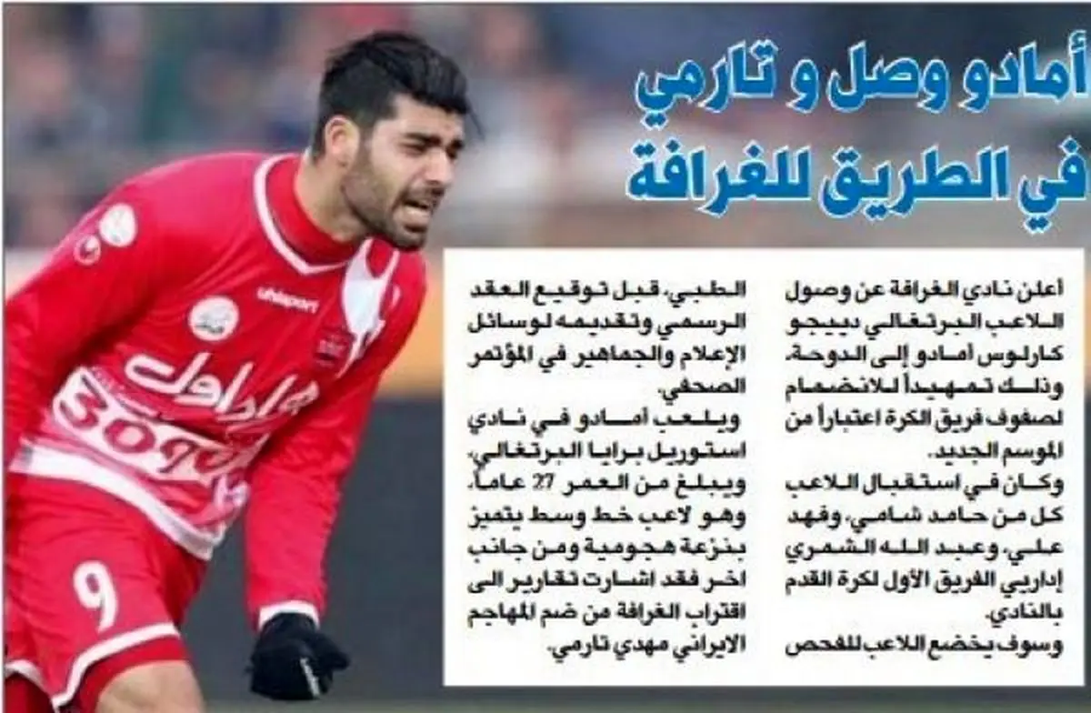 طارمی در راه الغرافه+عکس