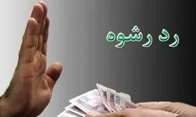 ردِ رشوه ۲۰ سکه‌ای توسط مأموران انتظامی