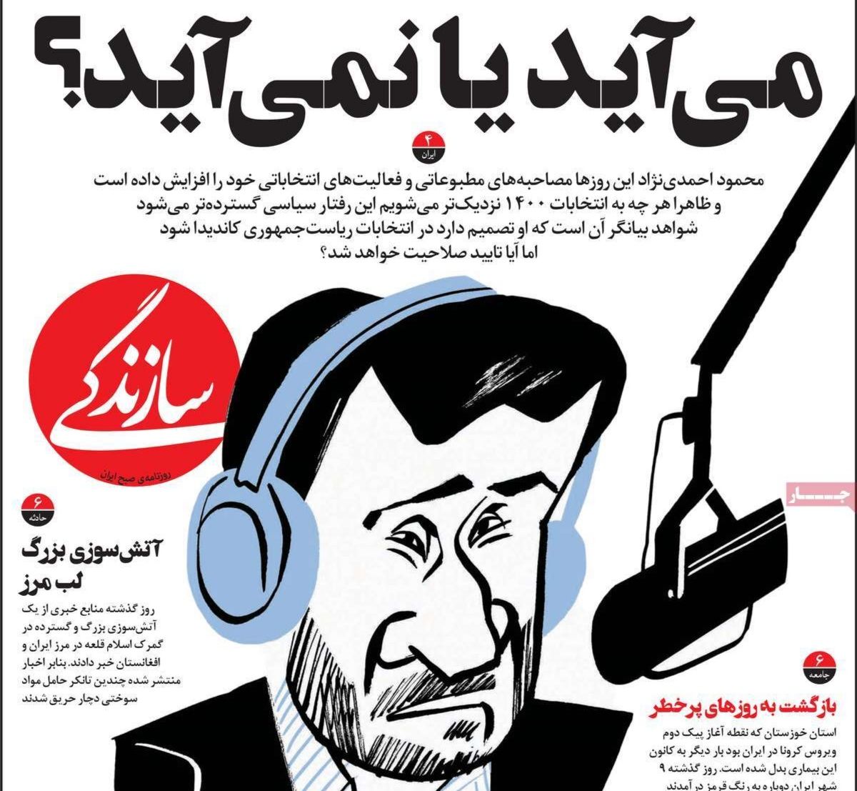 تصاویر صفحه نخست روزنامههای امروز یکشنبه ۲۶ بهمن ۱۳۹۹