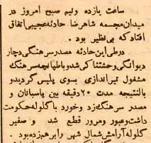 سرباز تهرانی بر سر مرخصی مافوقش را کشت و منطقه را به رگبار بست؛ آذر ۱۳۳۴