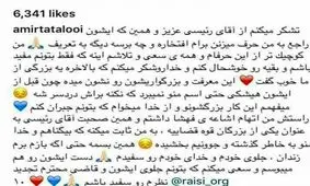 تتلو به دفاع رئیسی از خودش واکنش نشان داد