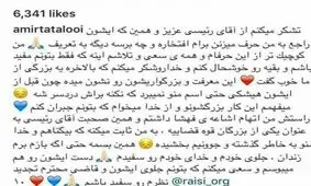 تتلو به دفاع رئیسی از خودش واکنش نشان داد