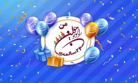 جشن تولد «رادیو جوان» ۲۴ ساله