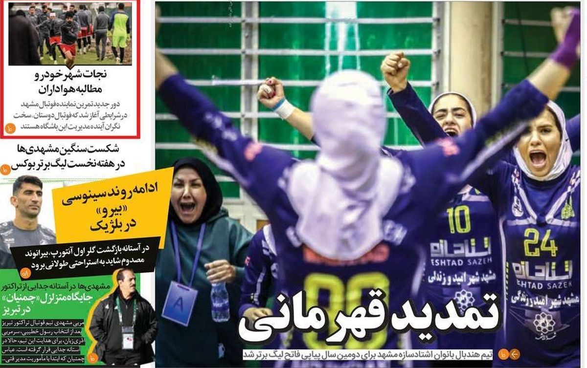 تصاویر صفحه نخست روزنامه‌های امروز سه‌شنبه ۵ اسفند ۱۳۹۹