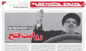 در خط حزب‌الله شماره 90 می خوانید / پرچمدار استیفای حق مردم