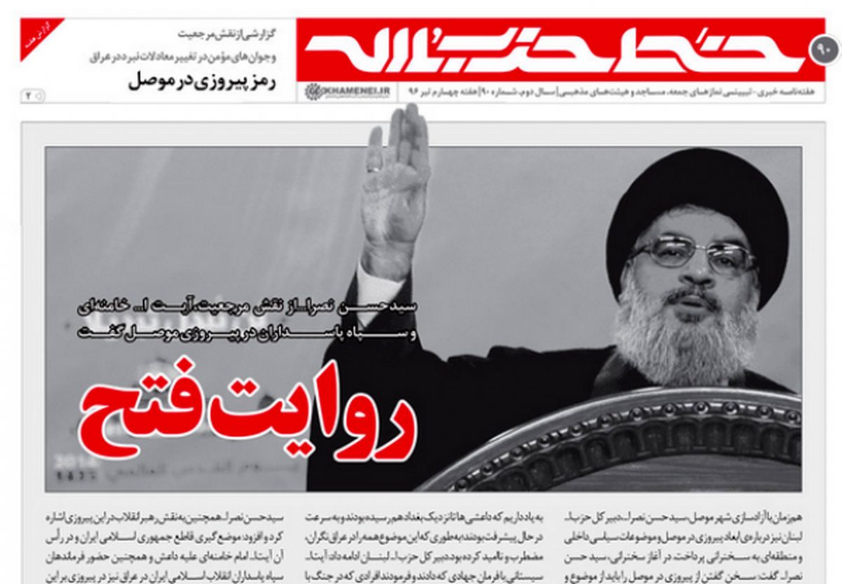 در خط حزبالله شماره 90 می خوانید / پرچمدار استیفای حق مردم