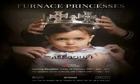 پاشیدن رنگ واقعیت بر رؤیای پرنسس‌های کوره‌های آجرپزی