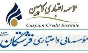 تعیین تکلیف سپرده‌های تا 100 میلیون تومان تعاونی فرشتگان توسط موسسه کاسپین