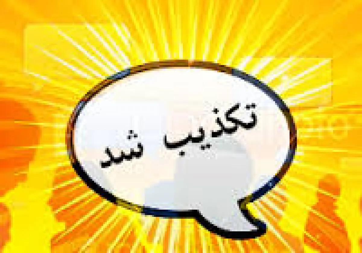 ارسال نامه لاریجانی به دادستان کل‌کشور تکذیب شد