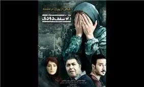 «زیر سقف دودی» 2 میلیاردی شد