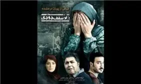 «زیر سقف دودی» 2 میلیاردی شد