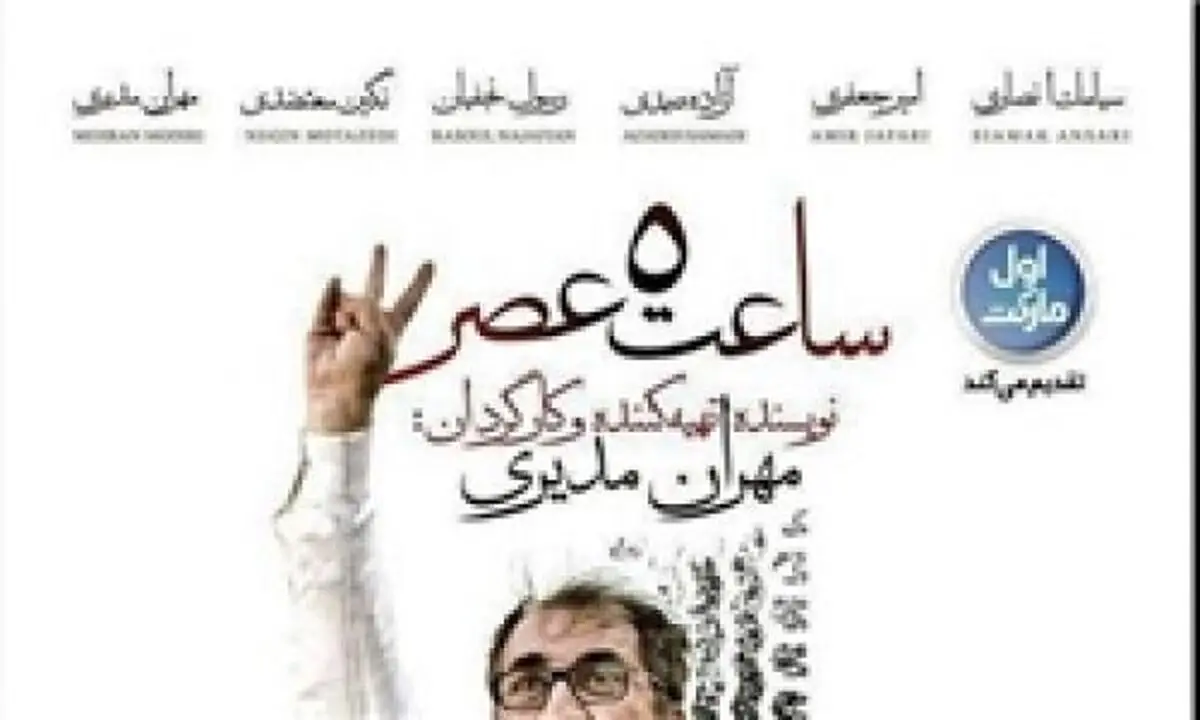 آغاز پیش فروش اینترنتی فیلم «مدیری»