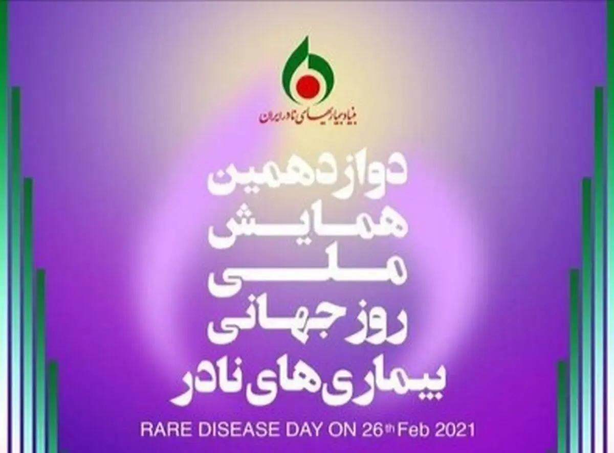 چه بیماری‌هایی نادر محسوب می‌شوند؟