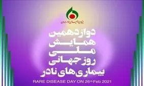 چه بیماری‌هایی نادر محسوب می‌شوند؟