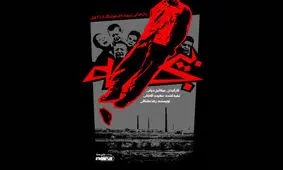 مستند«بیجه» اکران آنلاین می‌شود