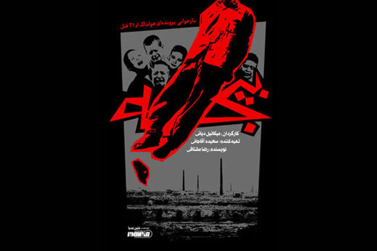 مستند«بیجه» اکران آنلاین می‌شود