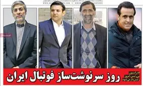 تصاویر صفحه نخست روزنامه‌های امروز یکشنبه ۱۰ اسفند ۱۳۹۹