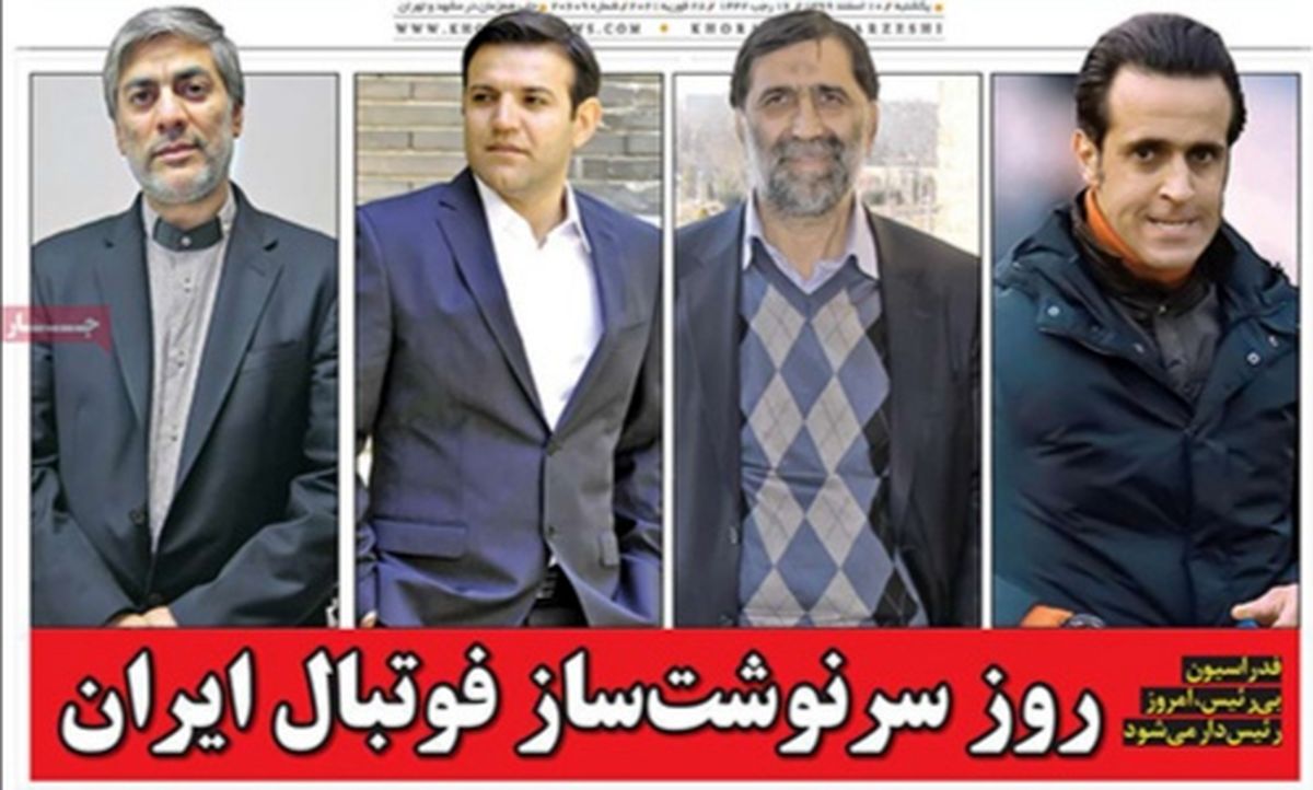 تصاویر صفحه نخست روزنامه‌های امروز یکشنبه ۱۰ اسفند ۱۳۹۹