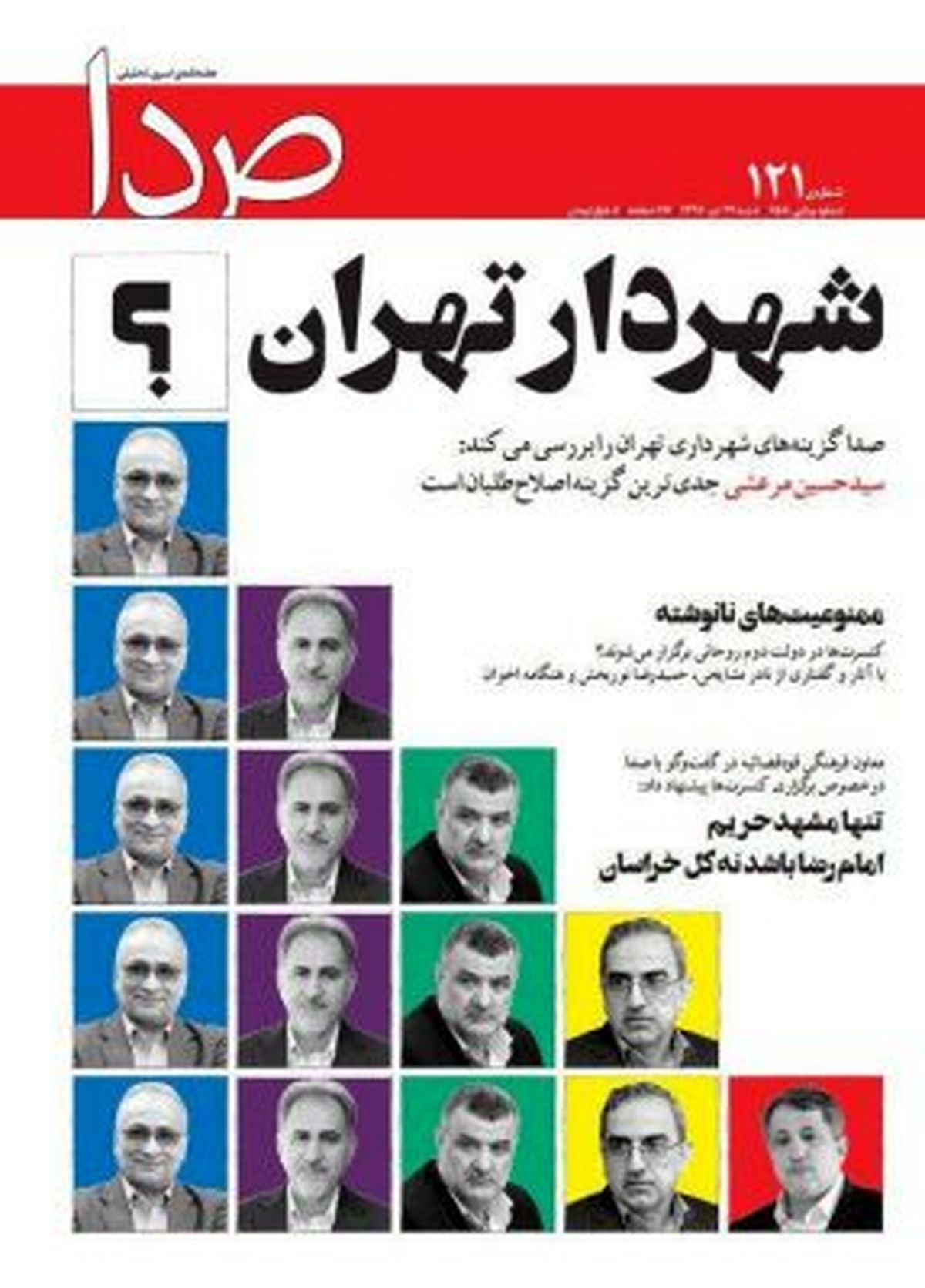 سهمخواهی اصلاحطلبان به شهرداری تهران هم رسید/وقتی نشریه کارگزارانیها برای شهردار شدن دو عضو خود تلاش میکند