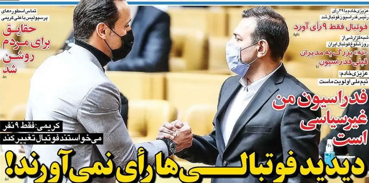 تصاویر صفحه نخست روزنامه‌های امروز دوشنبه ۱۱ اسفند ۱۳۹۹