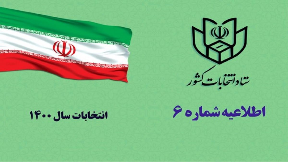 اعلام زمان بندی و جزئیات ثبت نام داوطلبان انتخابات ششمین دوره شورا‌های اسلامی شهر
