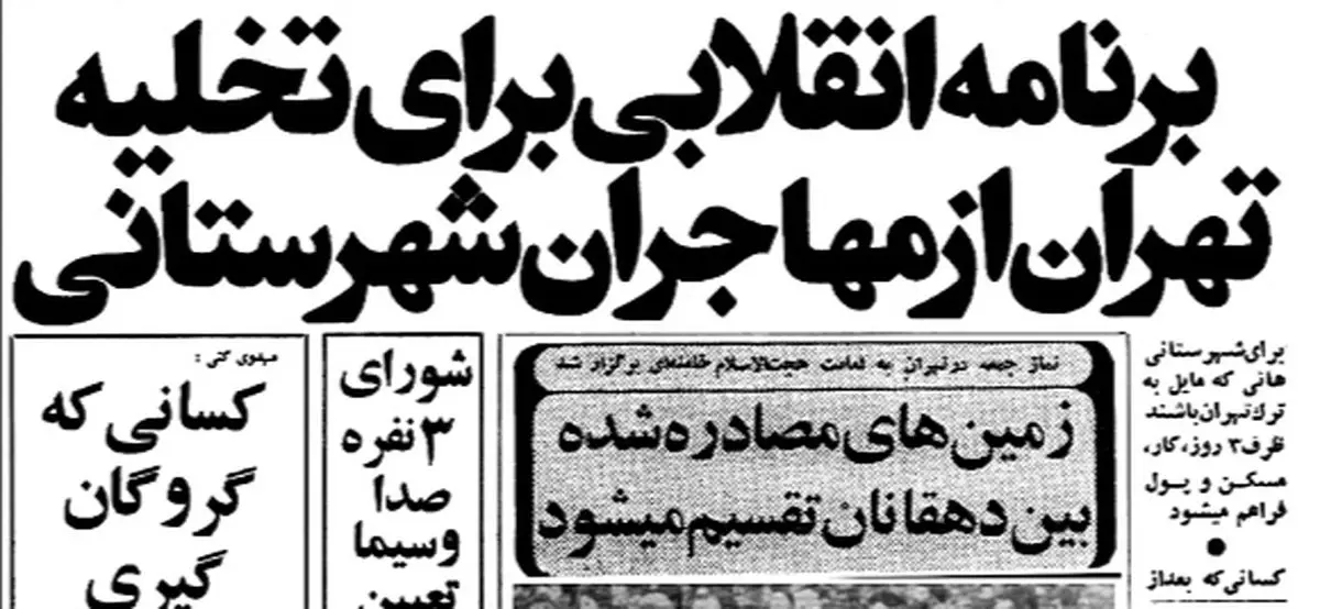 به کسانی که از تهران بروند ظرف ۳ روز خانه، کار و بودجه می‌دهیم!