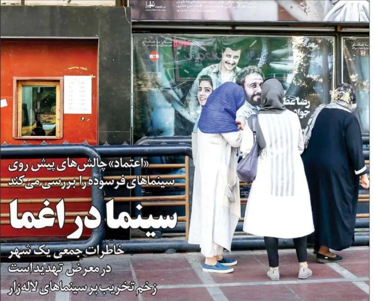 تصاویر صفحه نخست روزنامه‌های امروز سه‌شنبه ۹۹.۱۲.۱۲