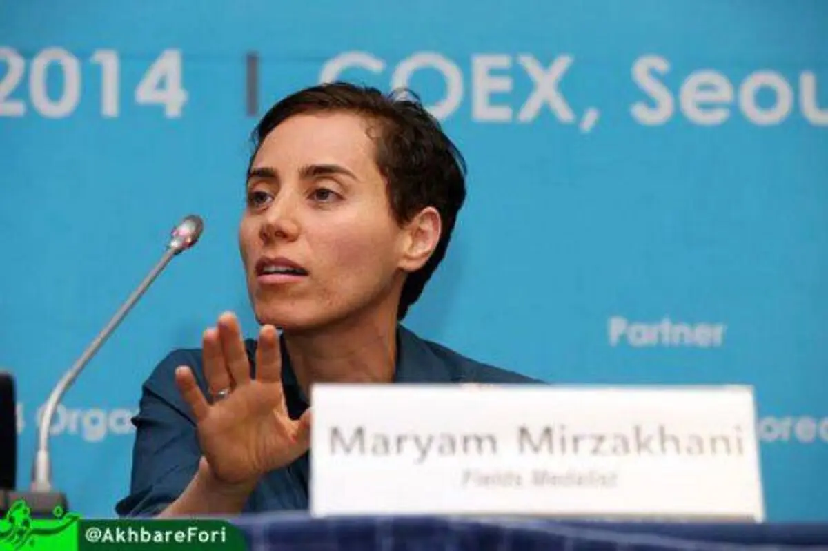 خداحافظ نابغه ریاضی/فیروز نادری از درگذشت «مریم میرزاخانی» خبر داد