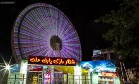 بازگشایی شهربازی پارک ملت مشهد از سال آینده